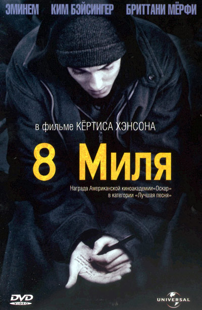 8 mile dvd